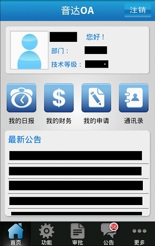 上海音达办公自动化系统截图3