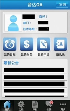上海音达办公自动化系统截图