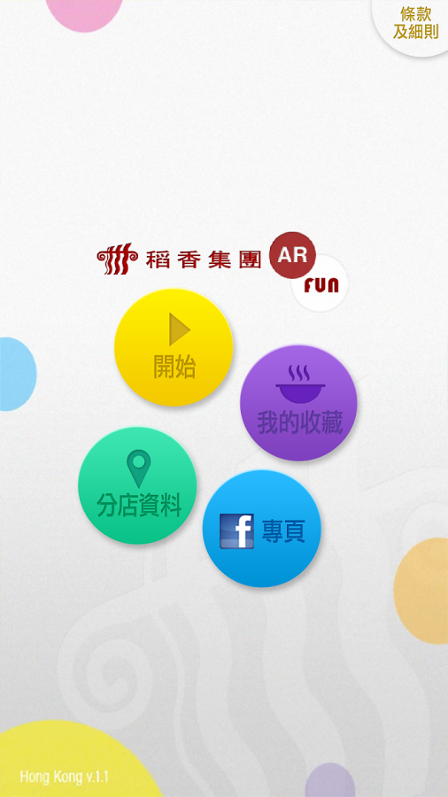 稻香集團 AR FUN截图1