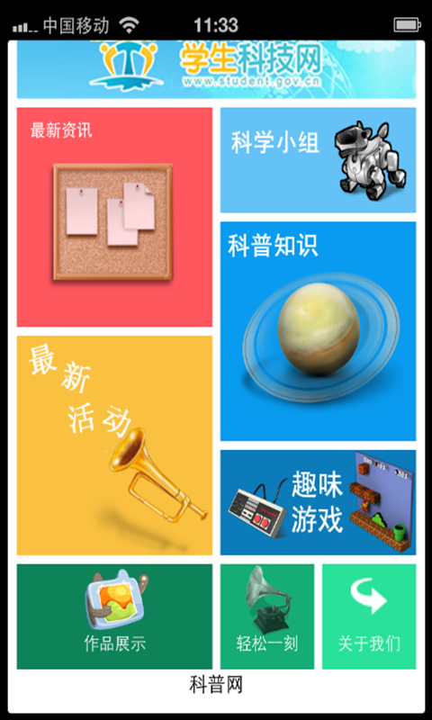 学生科技网截图1