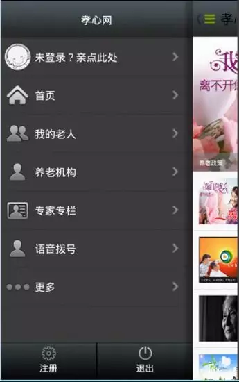 孝心网截图5