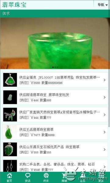 翡翠珠宝V1.0截图3