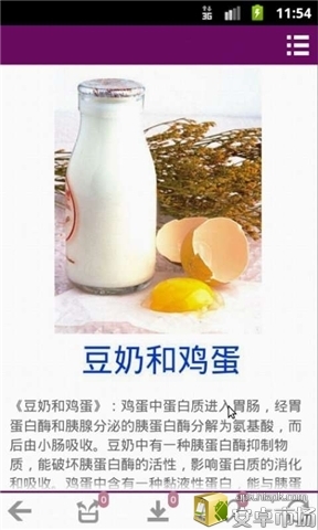 不当的食物组合截图2