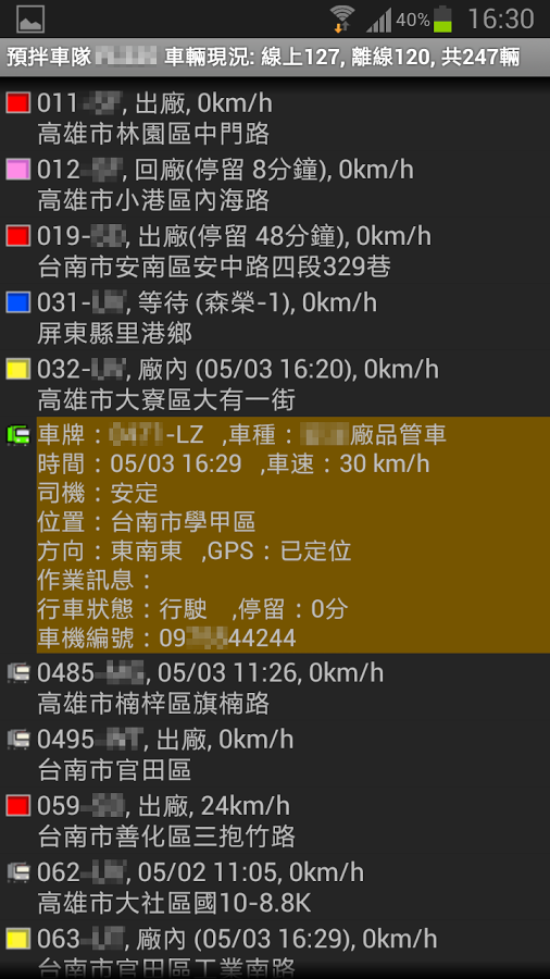 GSTech 企業運輸管理截图2