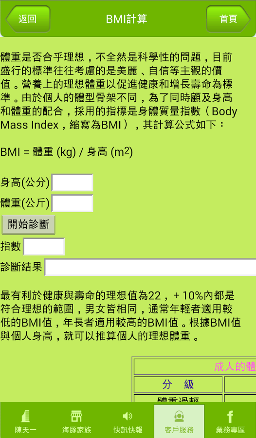 大誠保險經紀人陳天一截图4