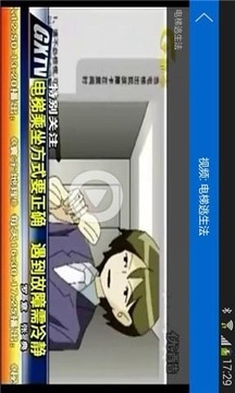 电梯逃生方法截图