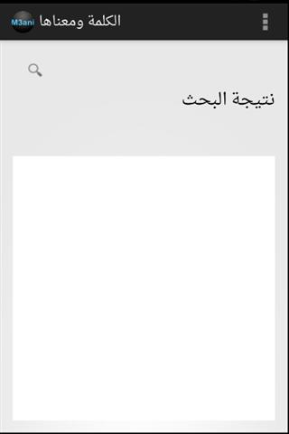 阿拉伯语单词截图1