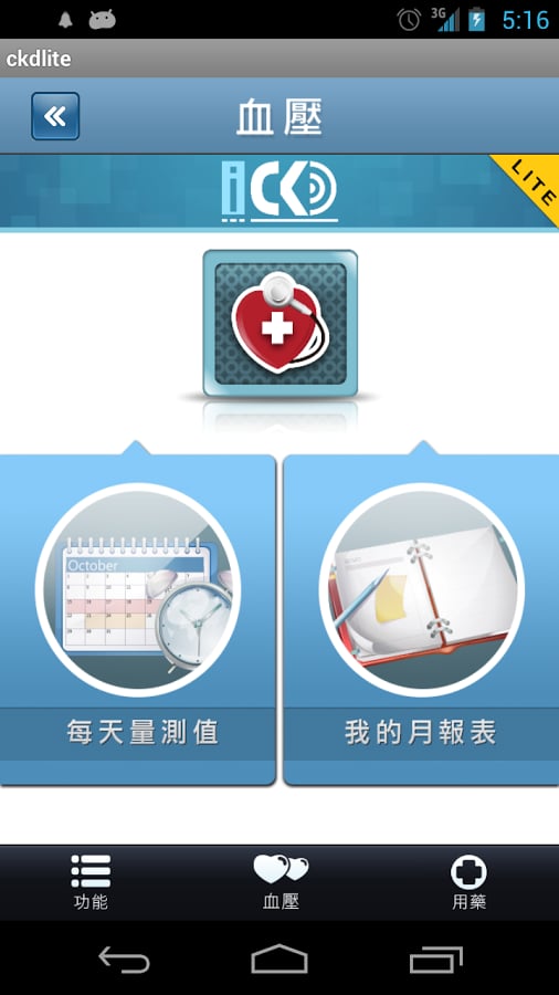 肾好 iCKD Lite截图3