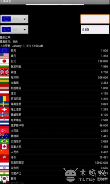 外汇查询V1.1截图3