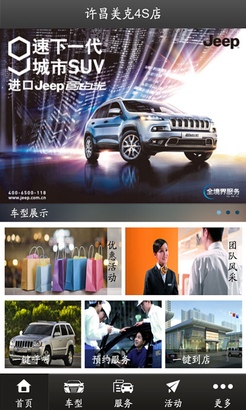 JEEP之家截图2