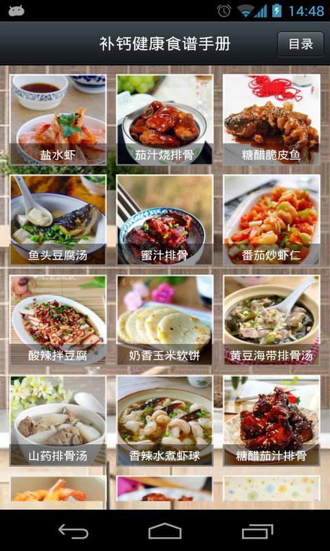 补钙健康食谱手册截图5