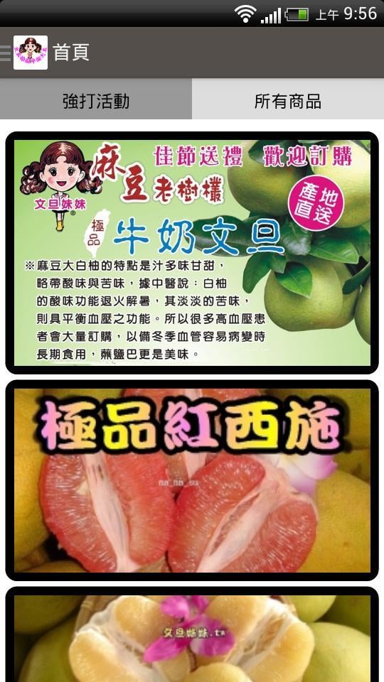 文旦妹妹截图4