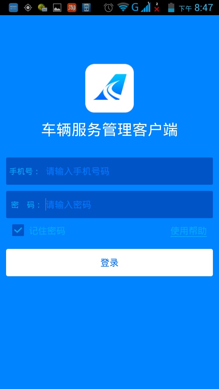 车主优享商户版截图3