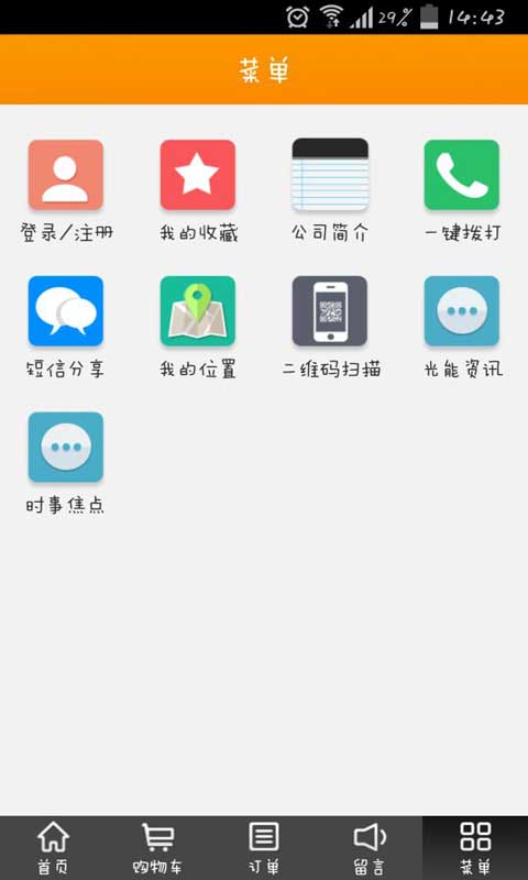 光能发电网截图2