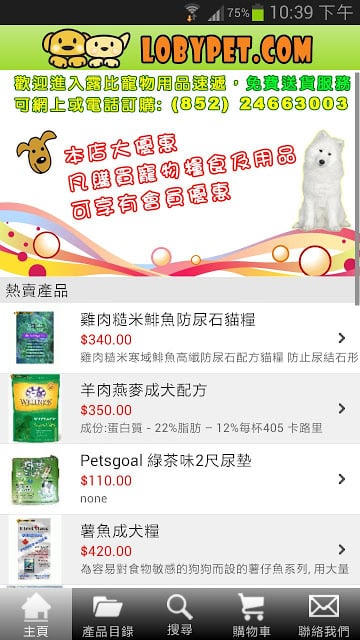 露比宠物用品截图5