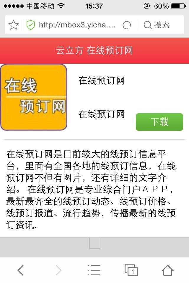 在线预订网截图3