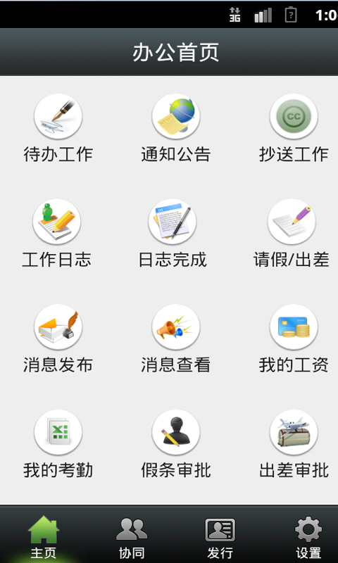 周报移动OA截图5