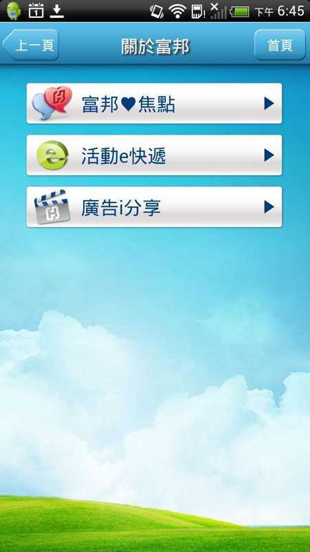 手機e方便截图2