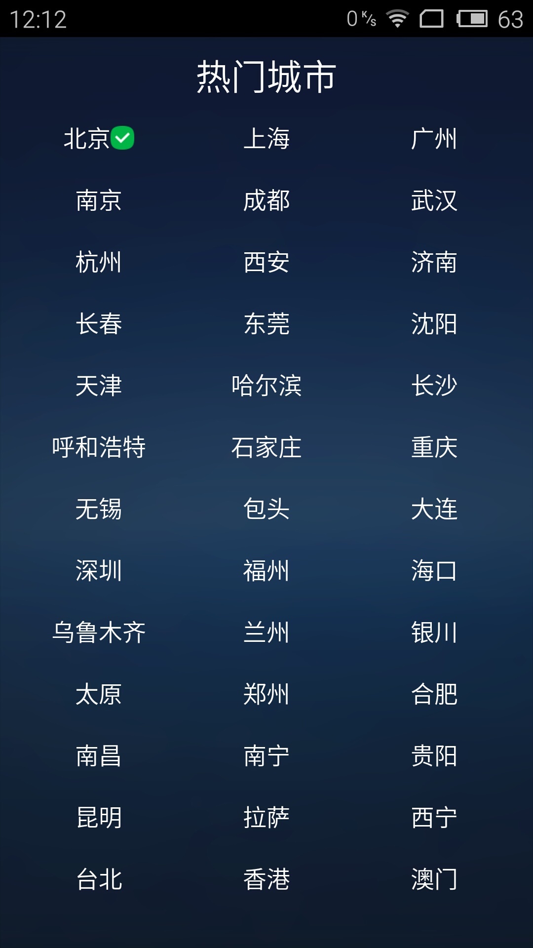 呵呵天气截图4