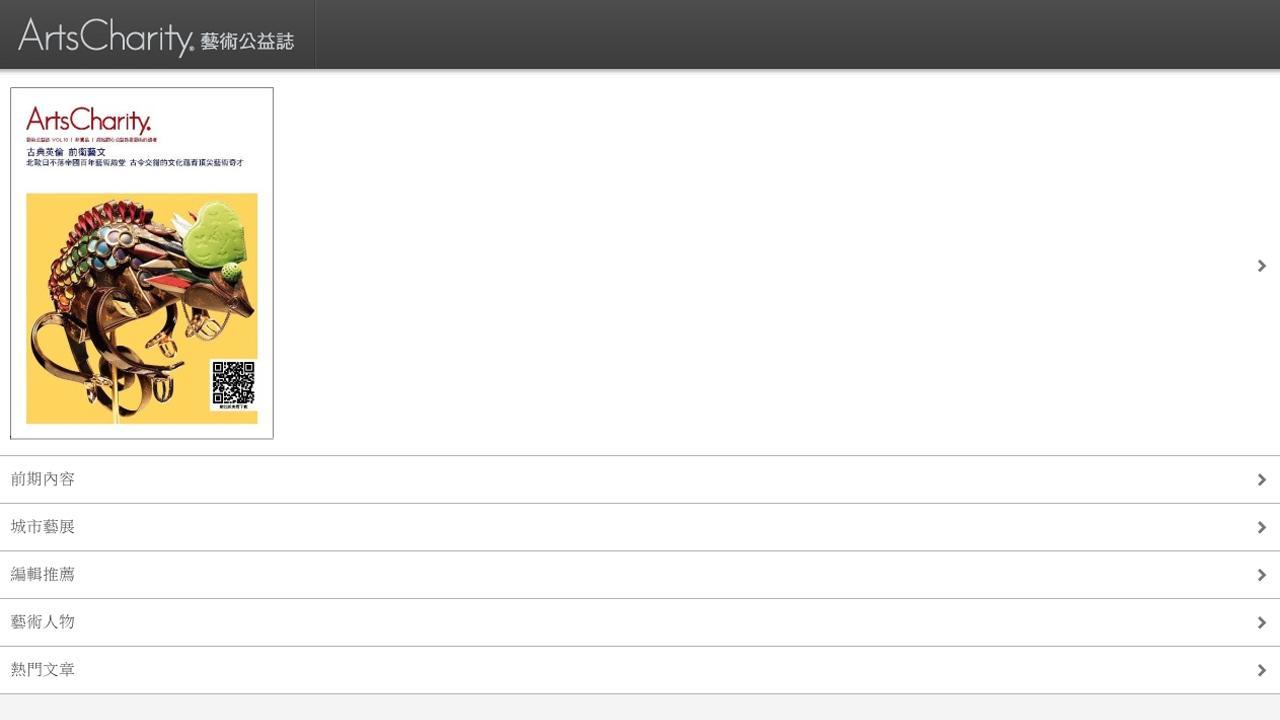 藝術公益誌截图1
