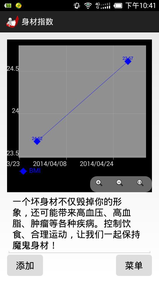 身材指数截图1