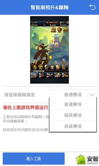 全民水浒助手截图3