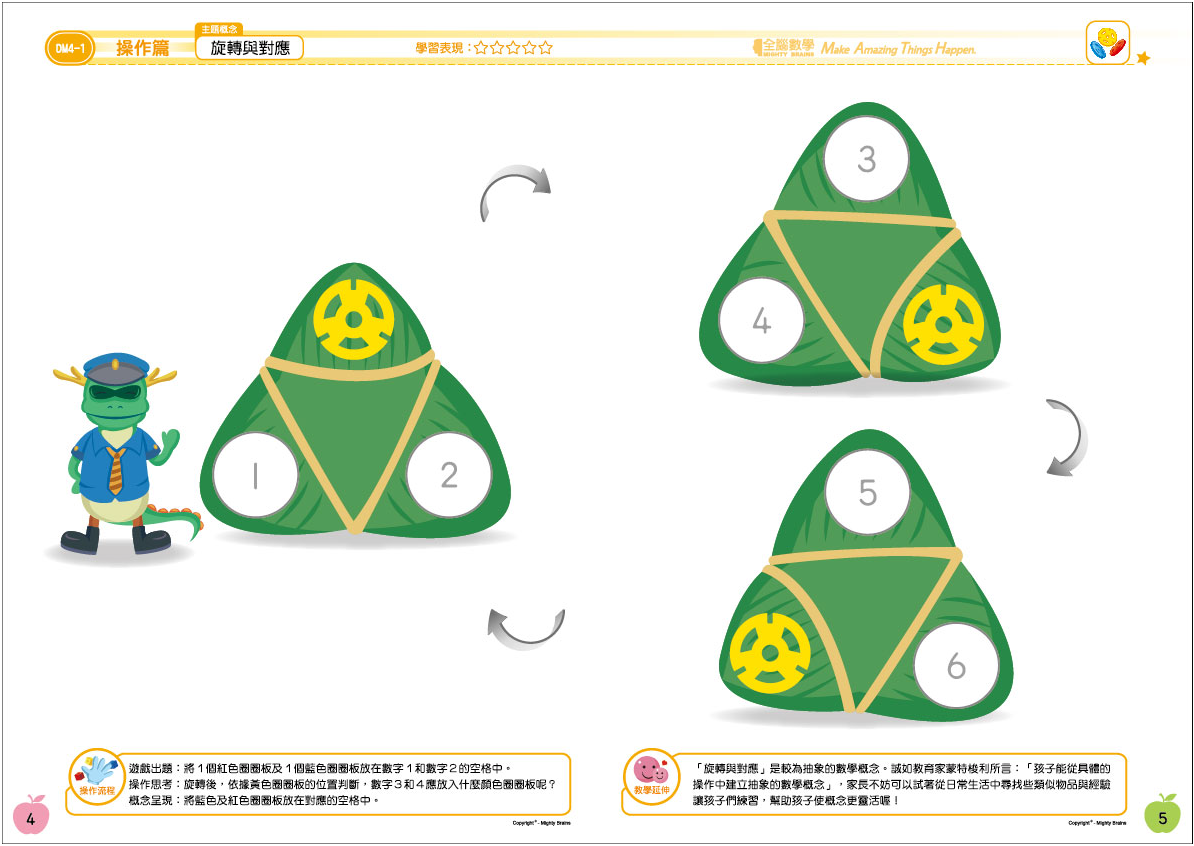 全腦數學中班-D4彩虹版電子書(試用版)截图6