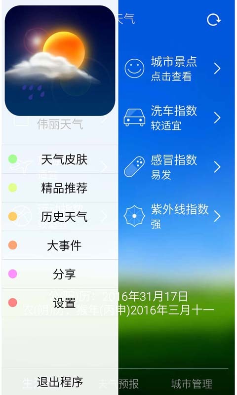 伟丽天气截图4