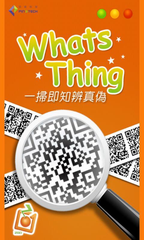 WhatsThing(蝦米)QR行動條碼掃瞄器-繁體截图1