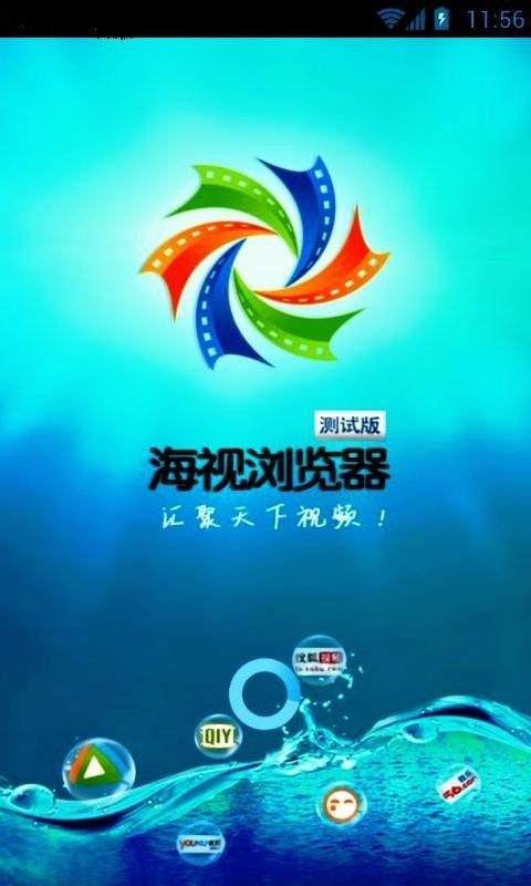 海视浏览器截图3