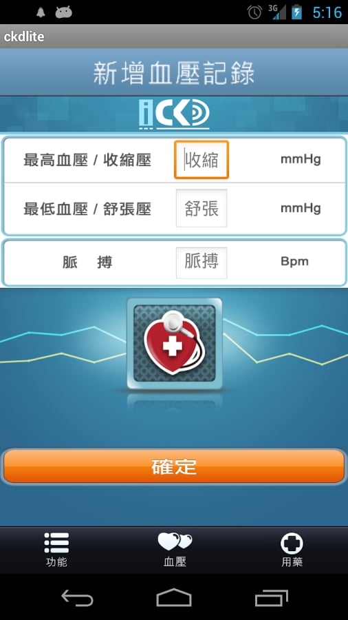 肾好 iCKD Lite截图10