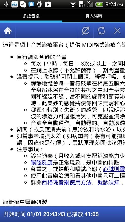 多成中医浏览器截图2