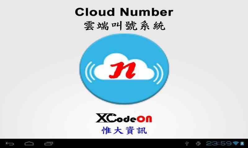 云叫我 柜台取号 Cloud Number 云端叫号系统截图4