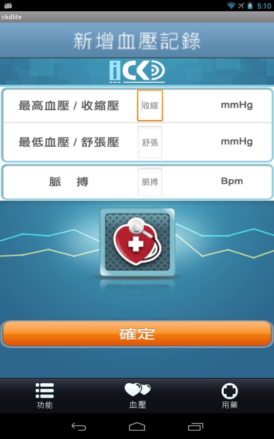 肾好 iCKD Lite截图5