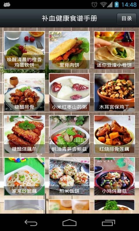 补血健康食谱手册截图4