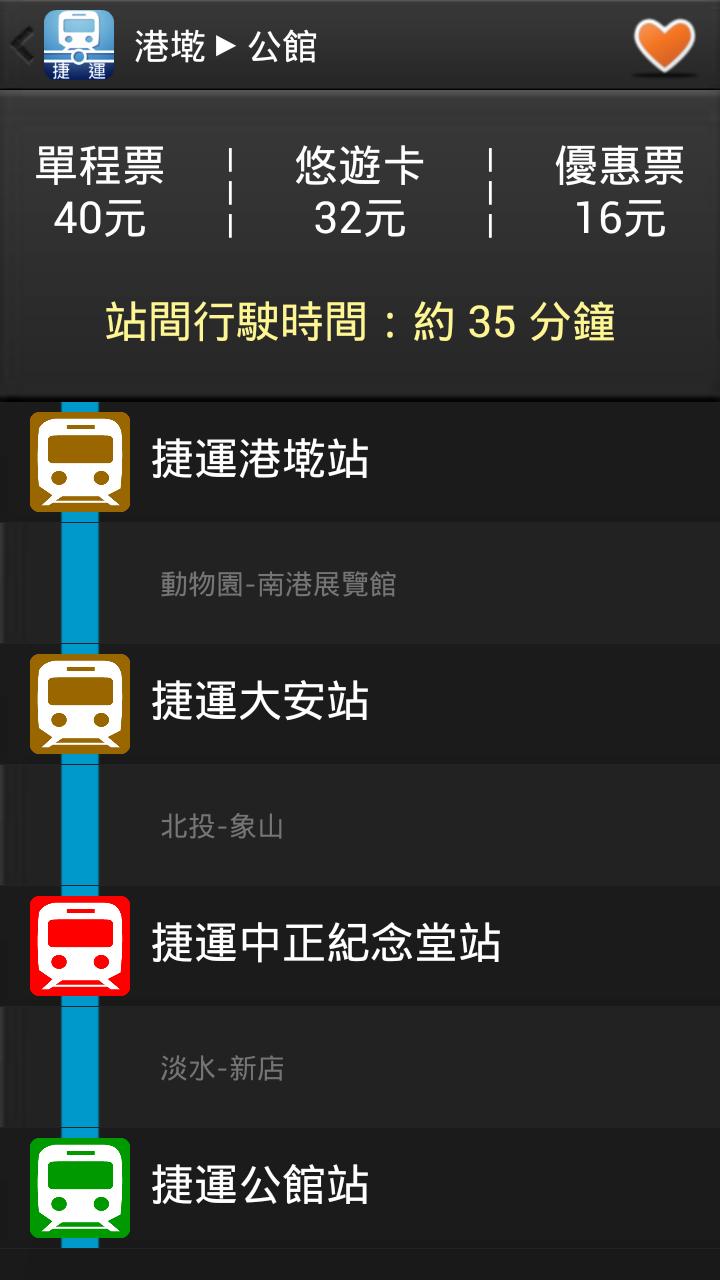 台北捷運輕鬆查截图5