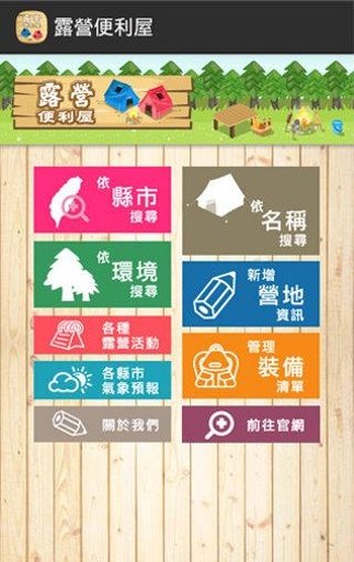 露营便利屋截图4