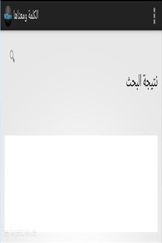 阿拉伯语单词截图4