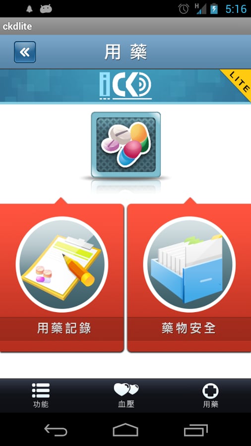 肾好 iCKD Lite截图4