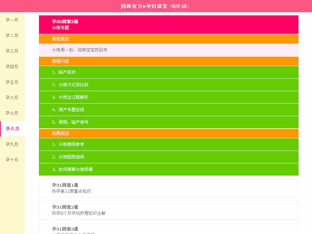 孕妇课堂（每周3周）截图2