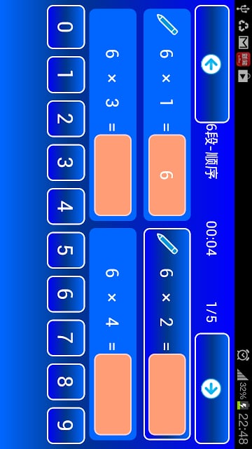 正规99乘法练习截图8