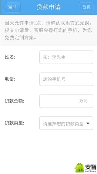 搜贷款截图3