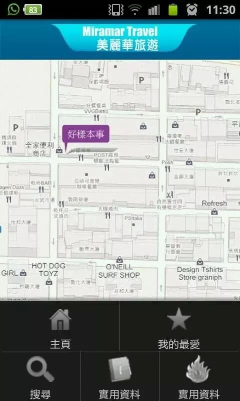 台北旅遊Guide截图1