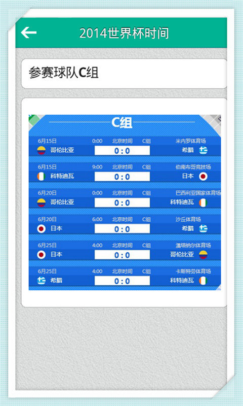 世界杯时间表2014截图2