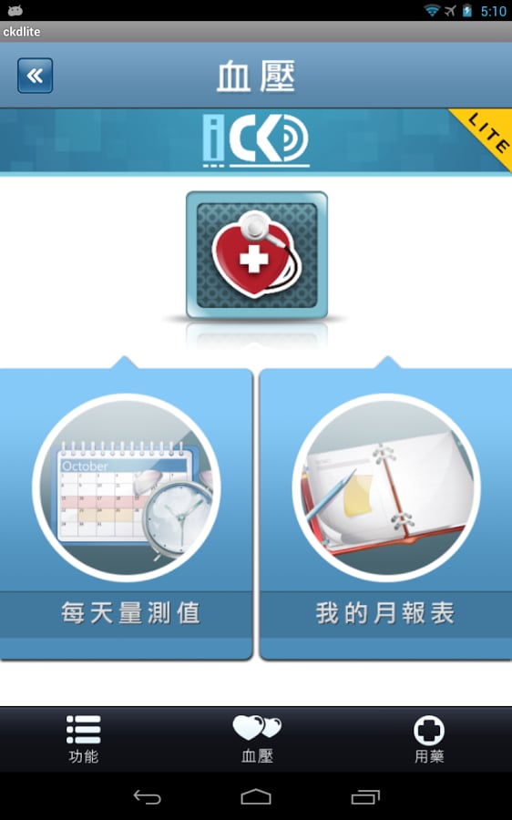 肾好 iCKD Lite截图9