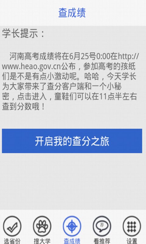 高考查分报志愿截图4