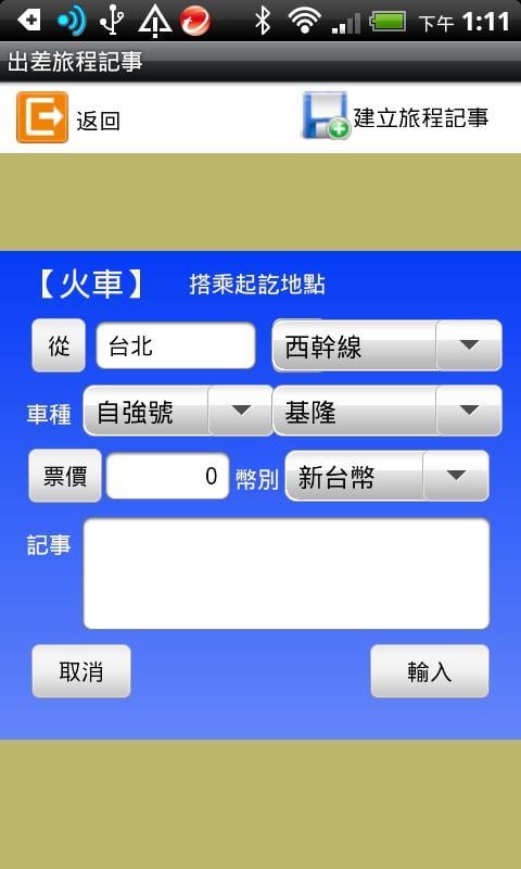 出差记事本截图3