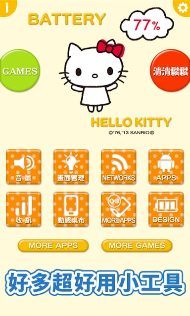 「Hello Kitty节能省电」「清清松松」!可爱节能♪截图1