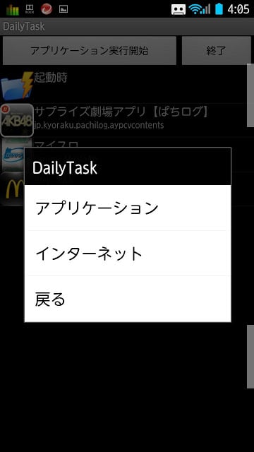 DailyTask 巡回アプリ截图2