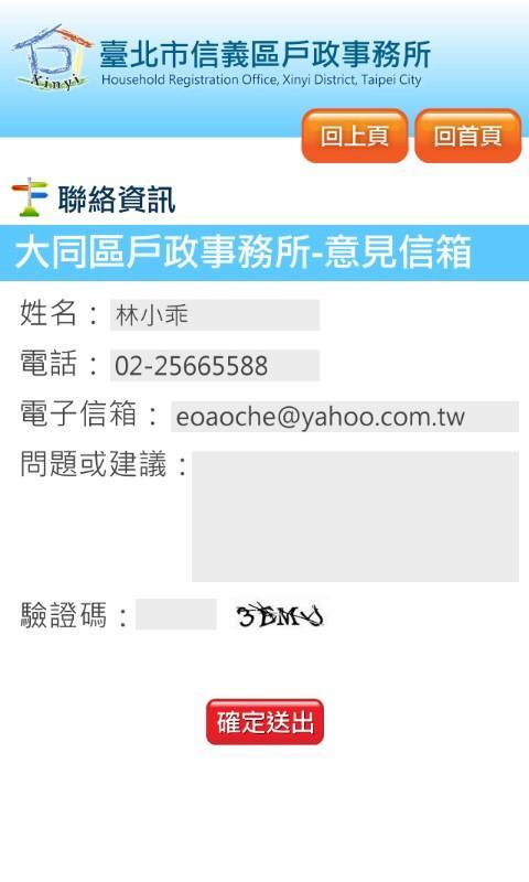 臺北戶政Easy Go截图5